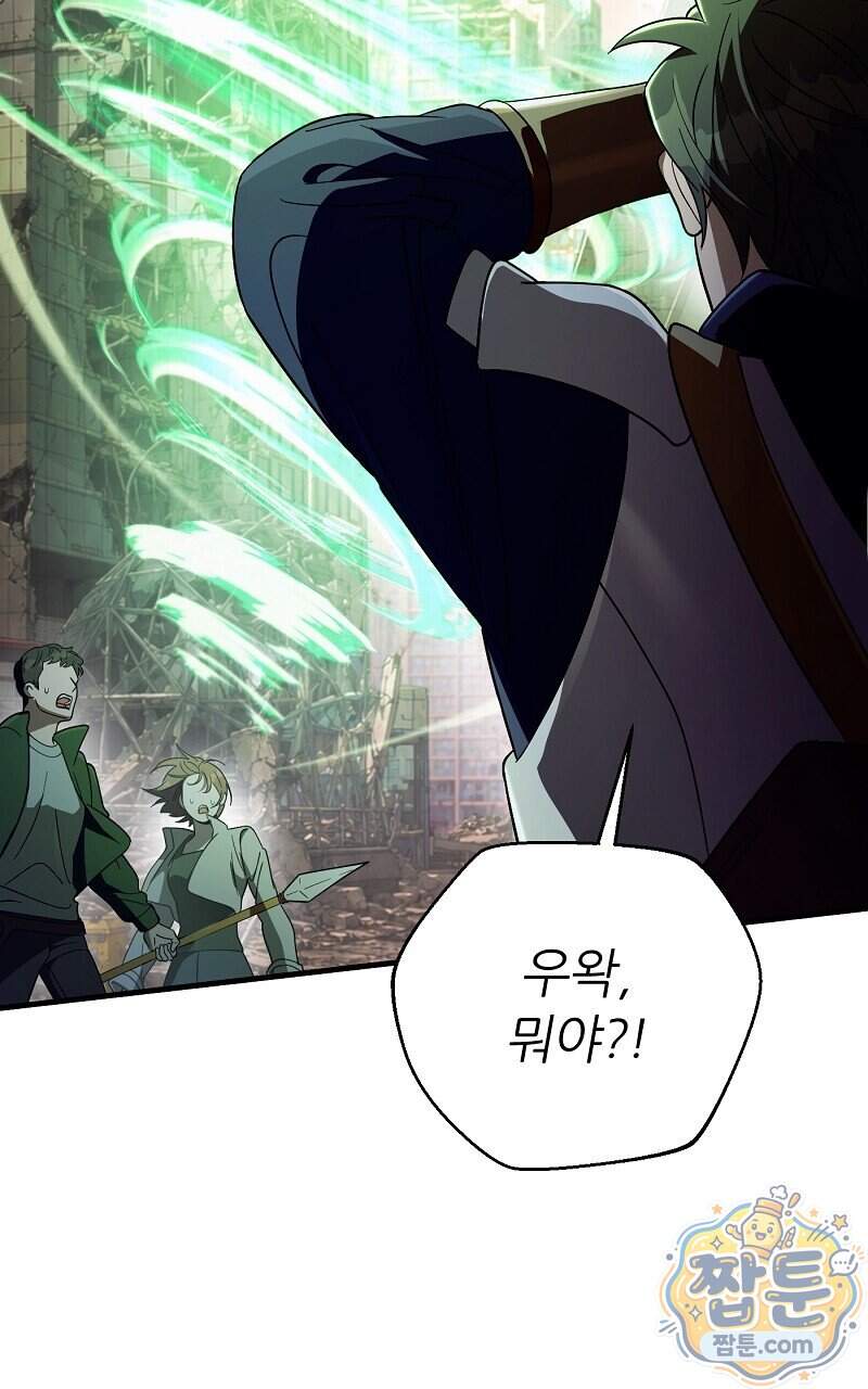 이세계 착각 헌터 104화 47