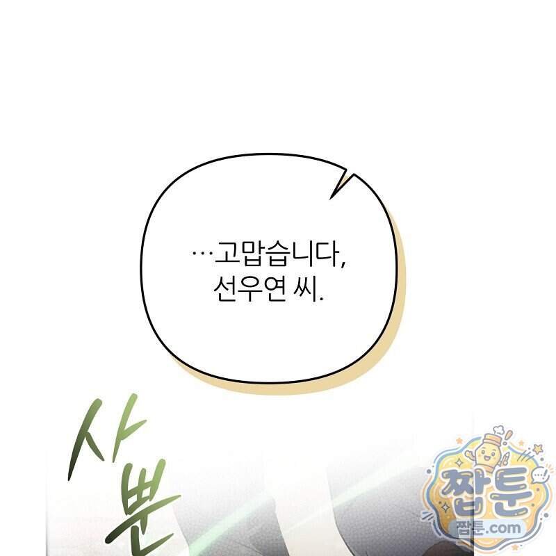 이세계 착각 헌터 104화 48