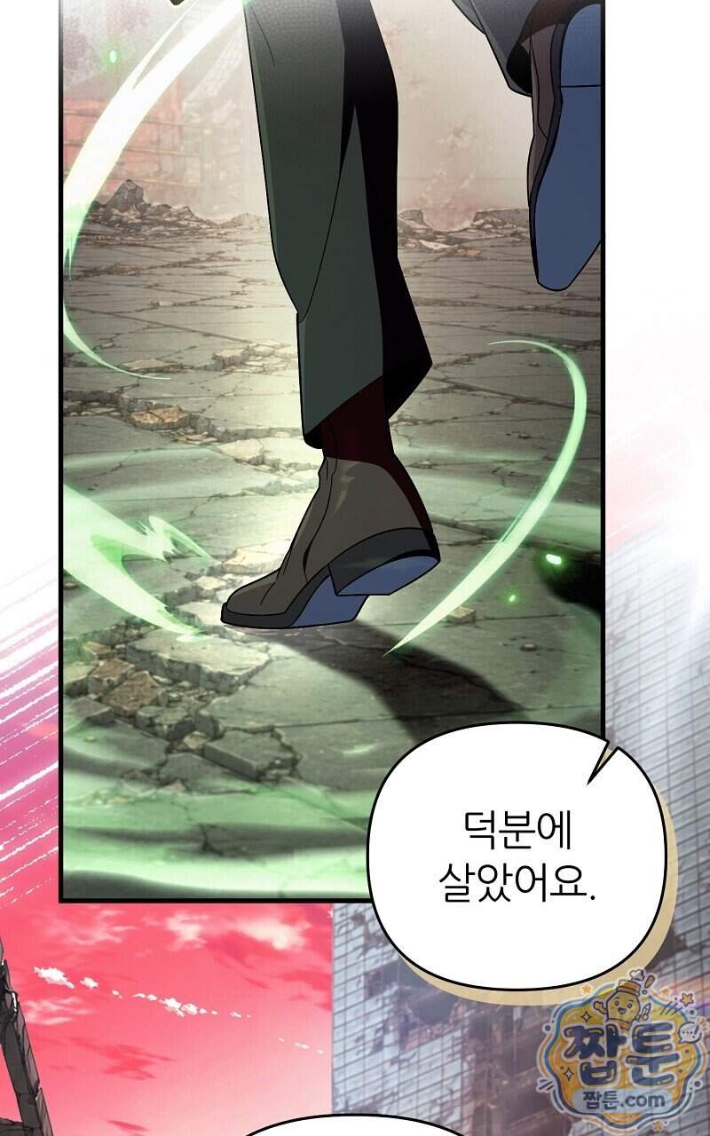 이세계 착각 헌터 104화 49