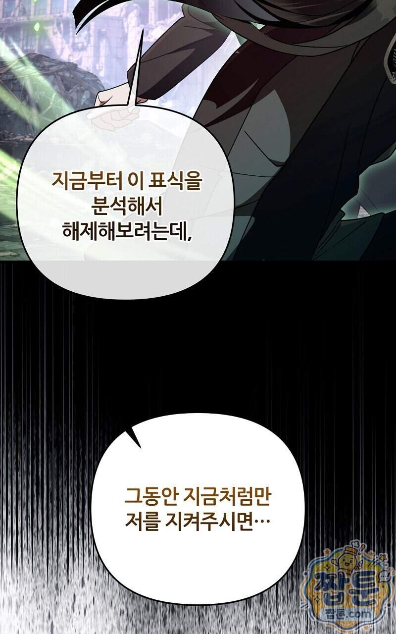 이세계 착각 헌터 104화 51