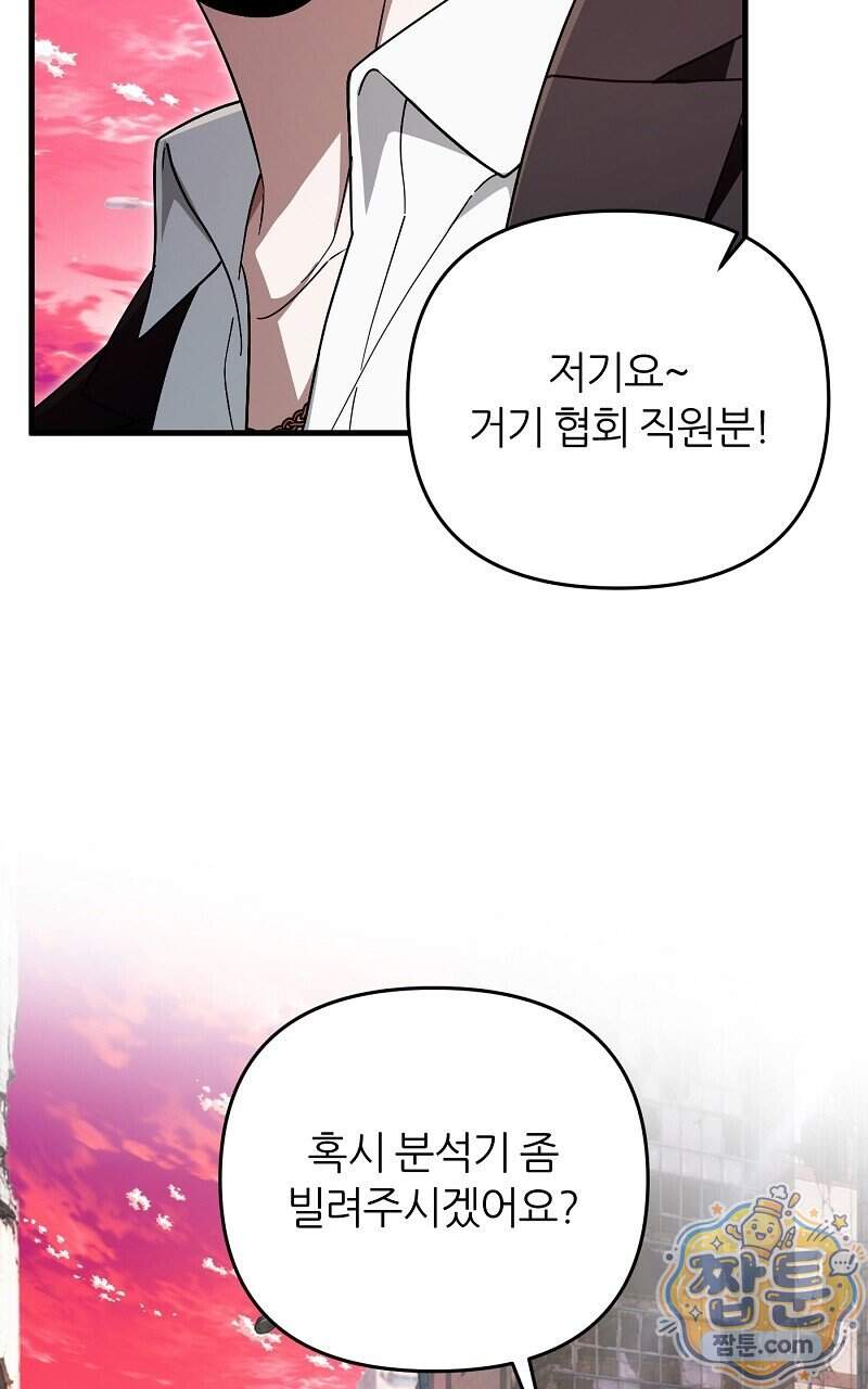 이세계 착각 헌터 104화 54