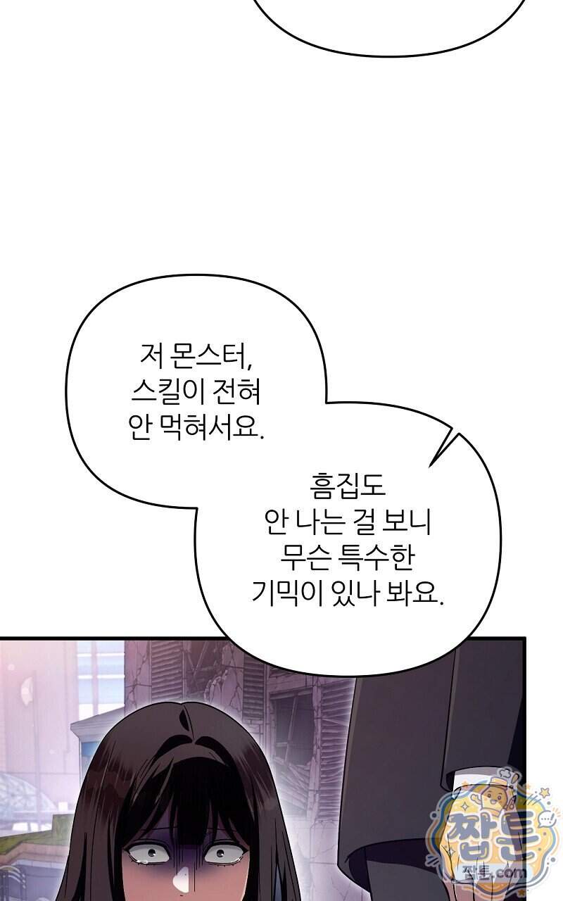 이세계 착각 헌터 104화 56