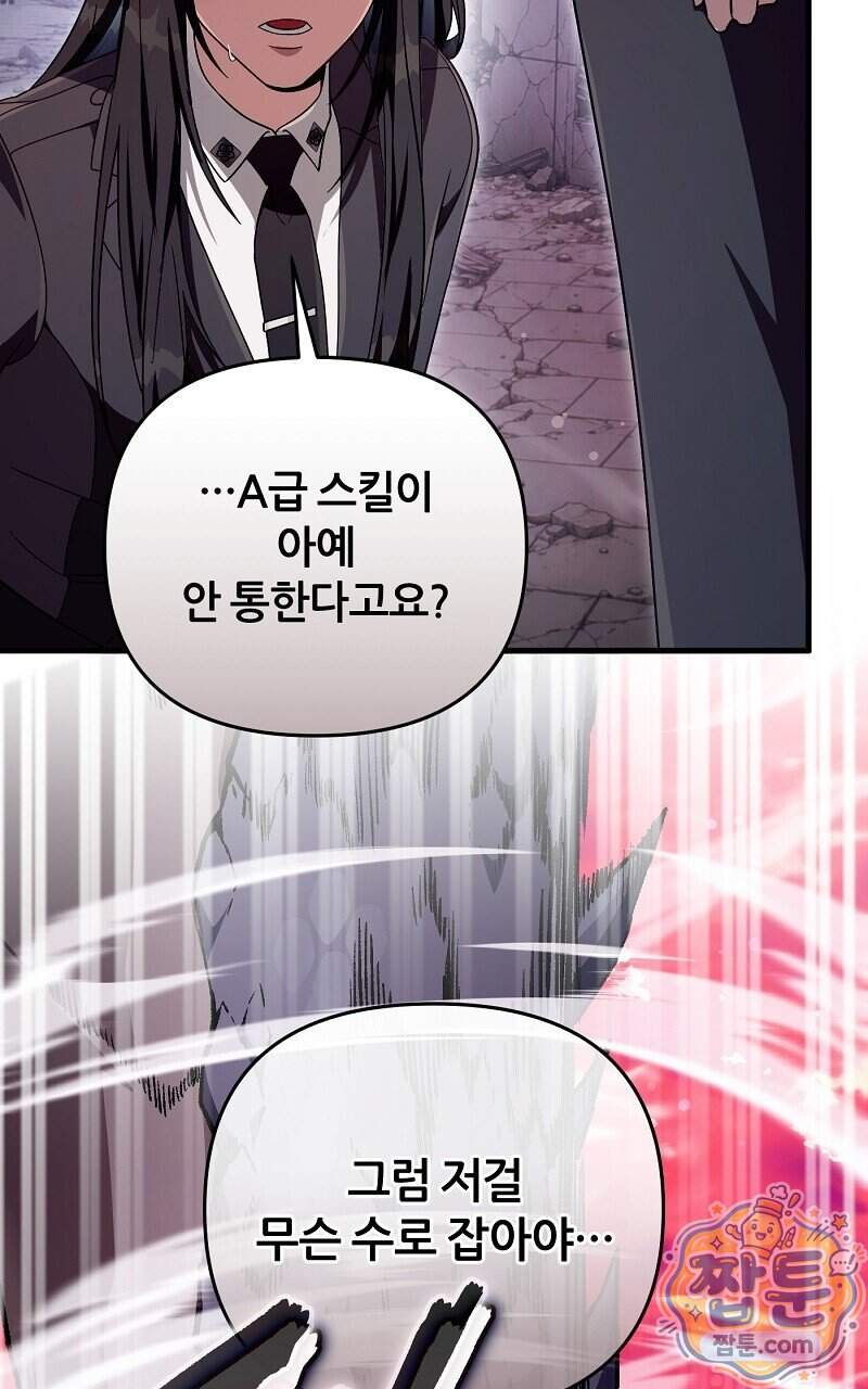 이세계 착각 헌터 104화 57