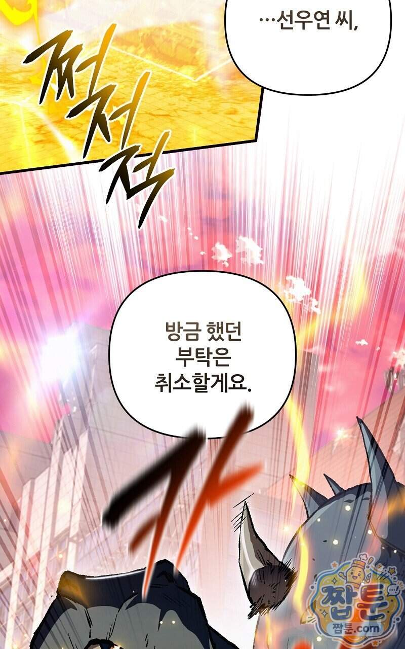 이세계 착각 헌터 104화 65