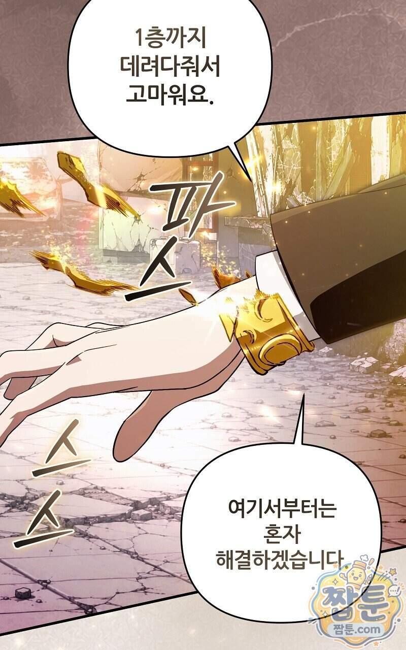 이세계 착각 헌터 104화 68