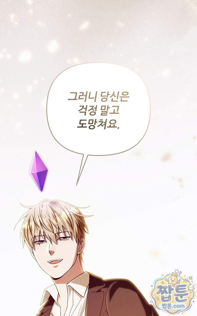 이세계 착각 헌터 104화 69