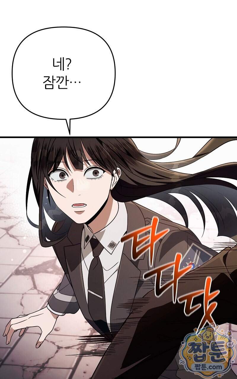 이세계 착각 헌터 104화 71