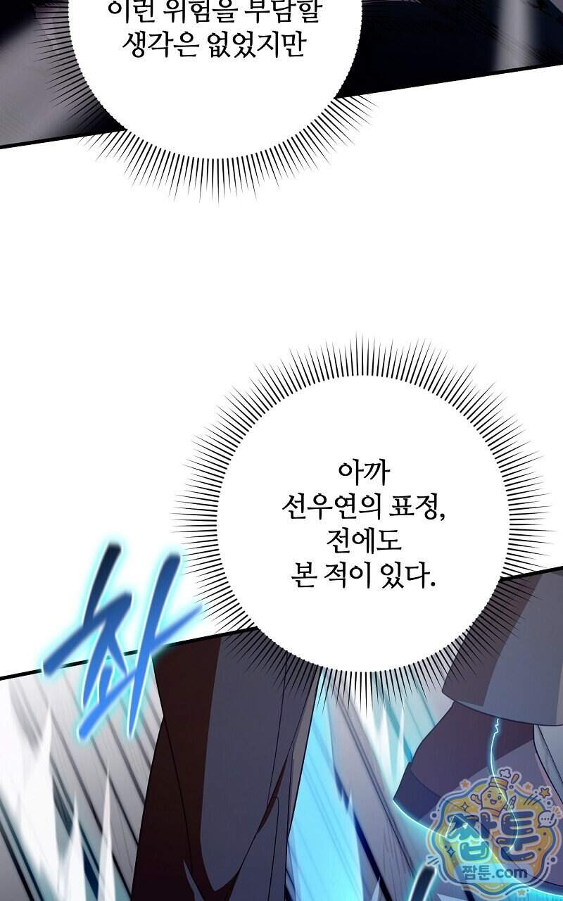 이세계 착각 헌터 104화 77