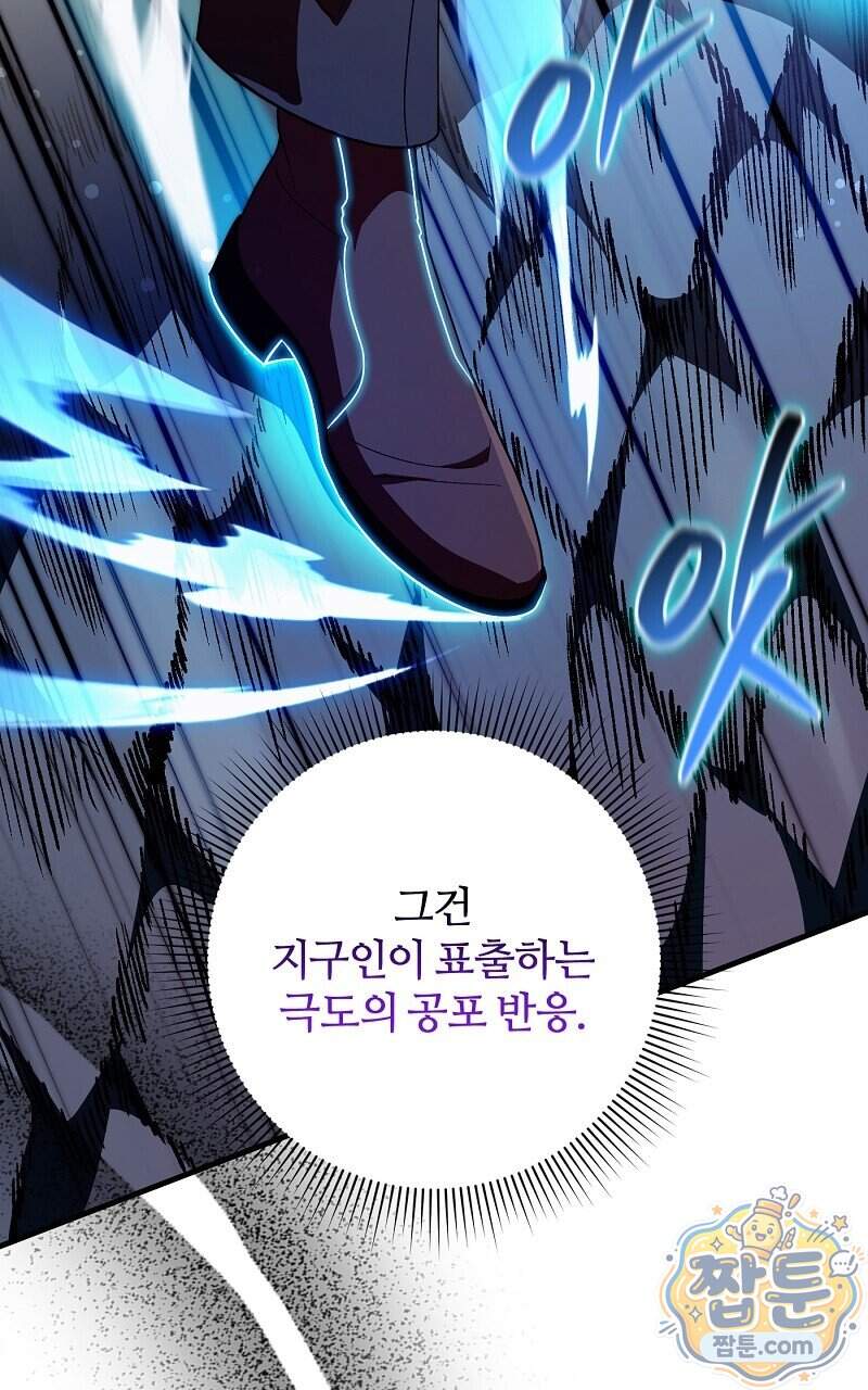 이세계 착각 헌터 104화 78