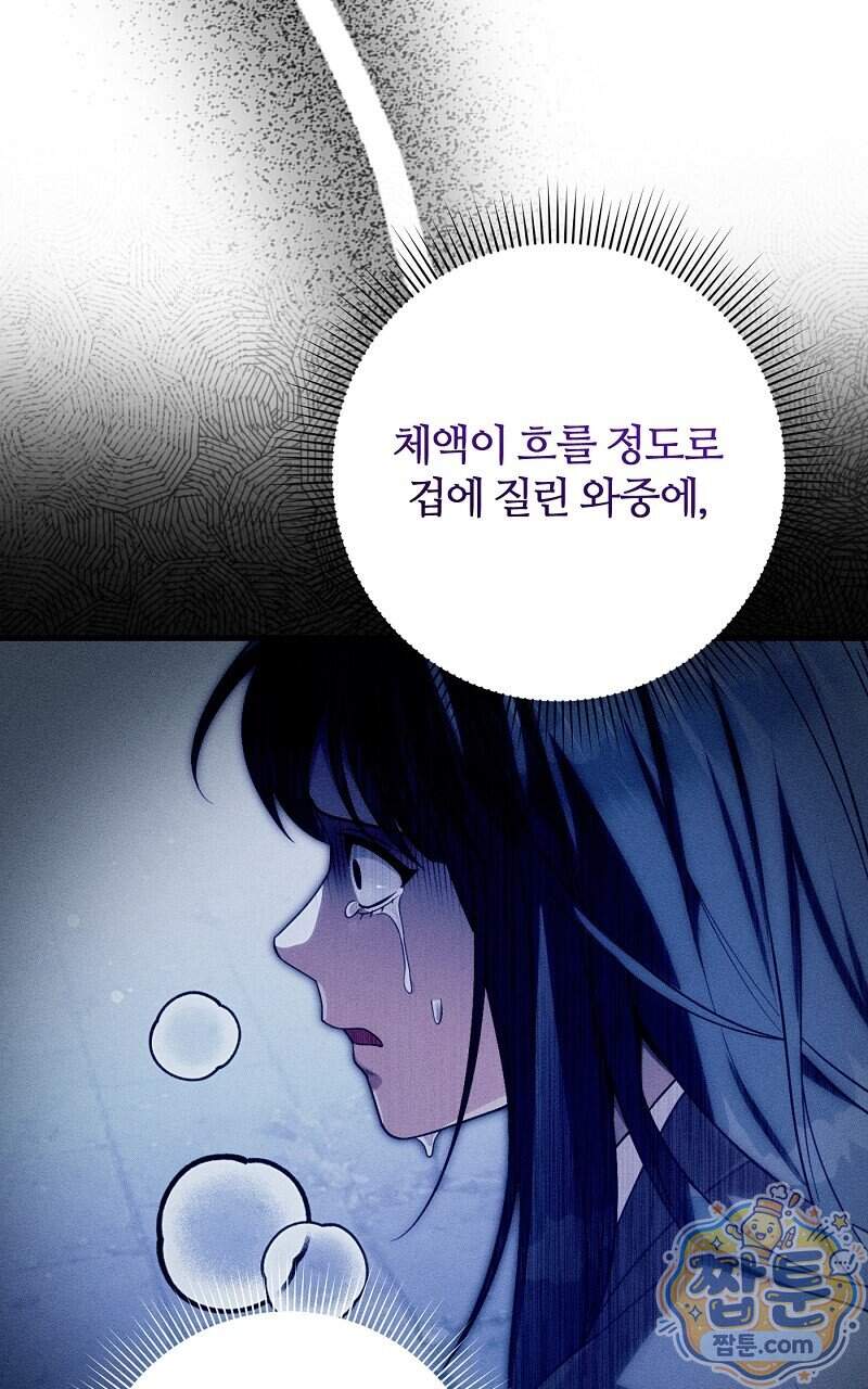 이세계 착각 헌터 104화 79