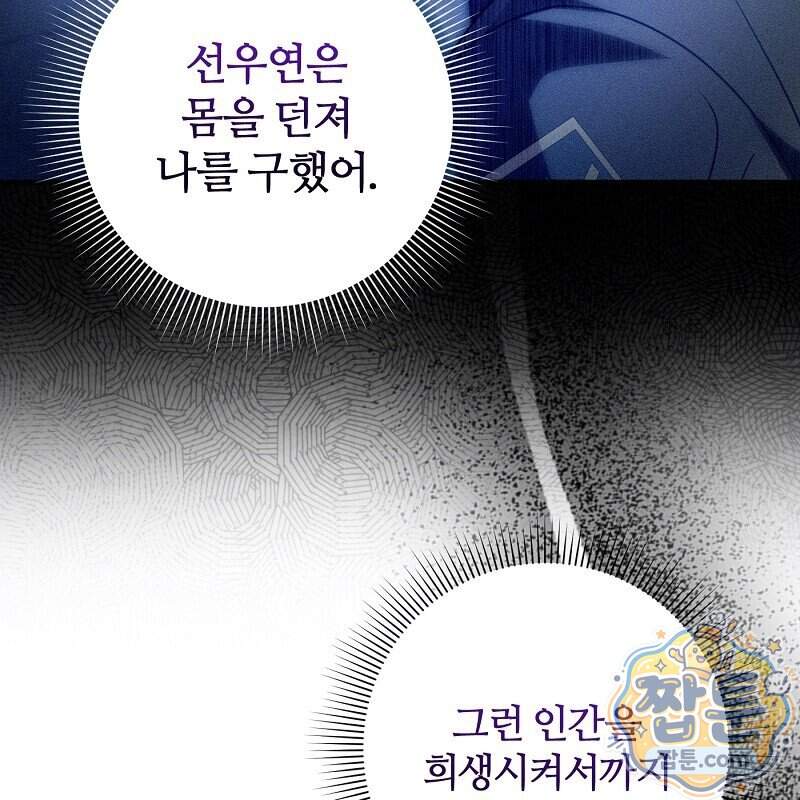 이세계 착각 헌터 104화 80