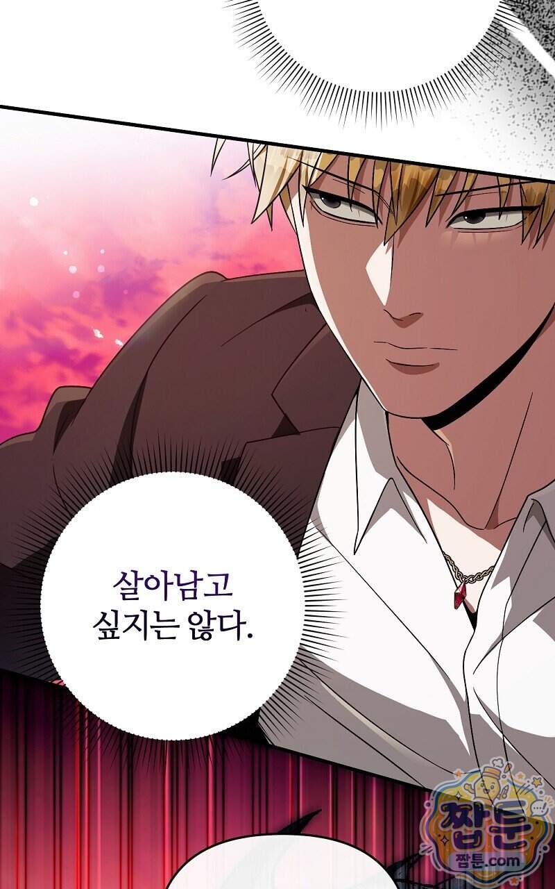 이세계 착각 헌터 104화 81