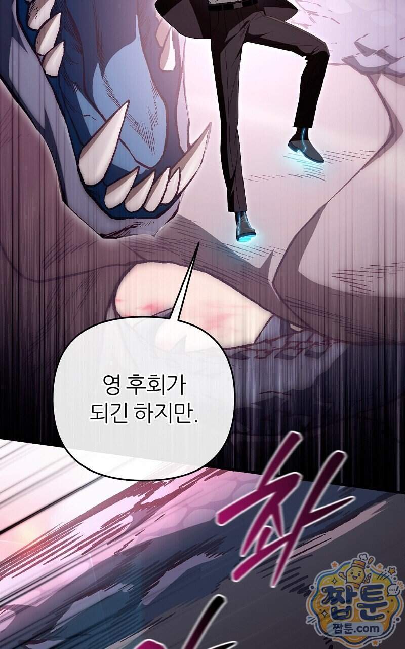 이세계 착각 헌터 104화 83