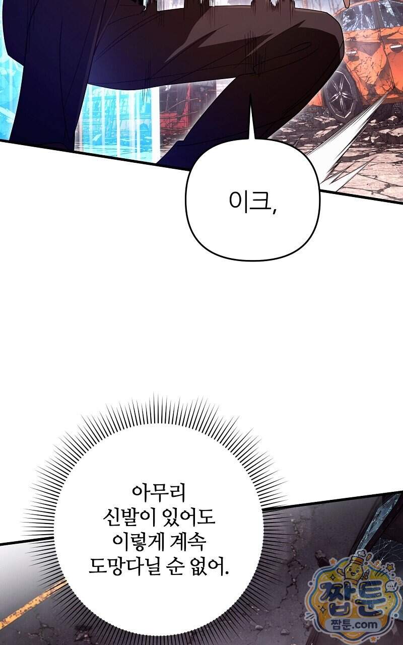 이세계 착각 헌터 104화 85