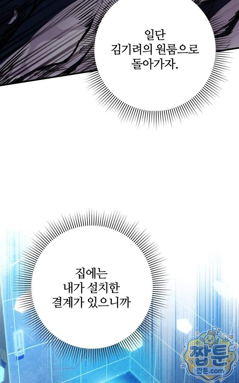 이세계 착각 헌터 104화 87