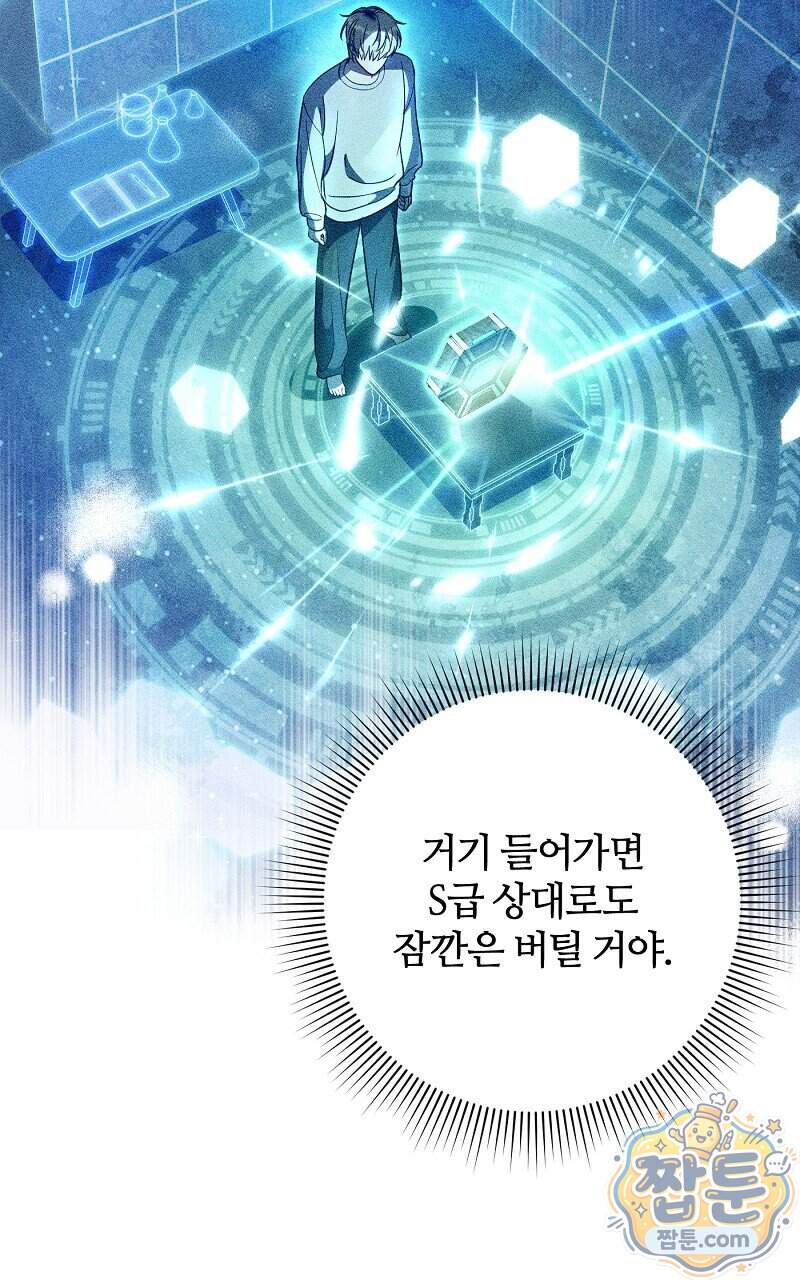 이세계 착각 헌터 104화 88