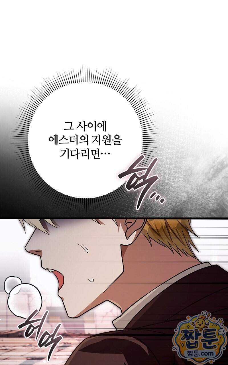 이세계 착각 헌터 104화 89