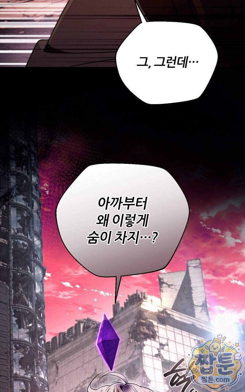 이세계 착각 헌터 104화 90
