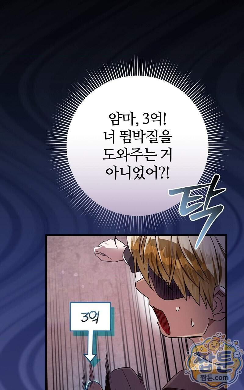 이세계 착각 헌터 104화 92