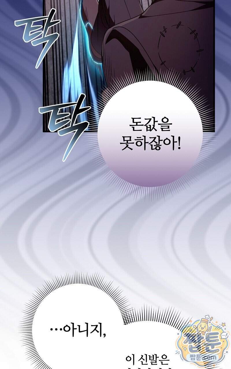 이세계 착각 헌터 104화 93