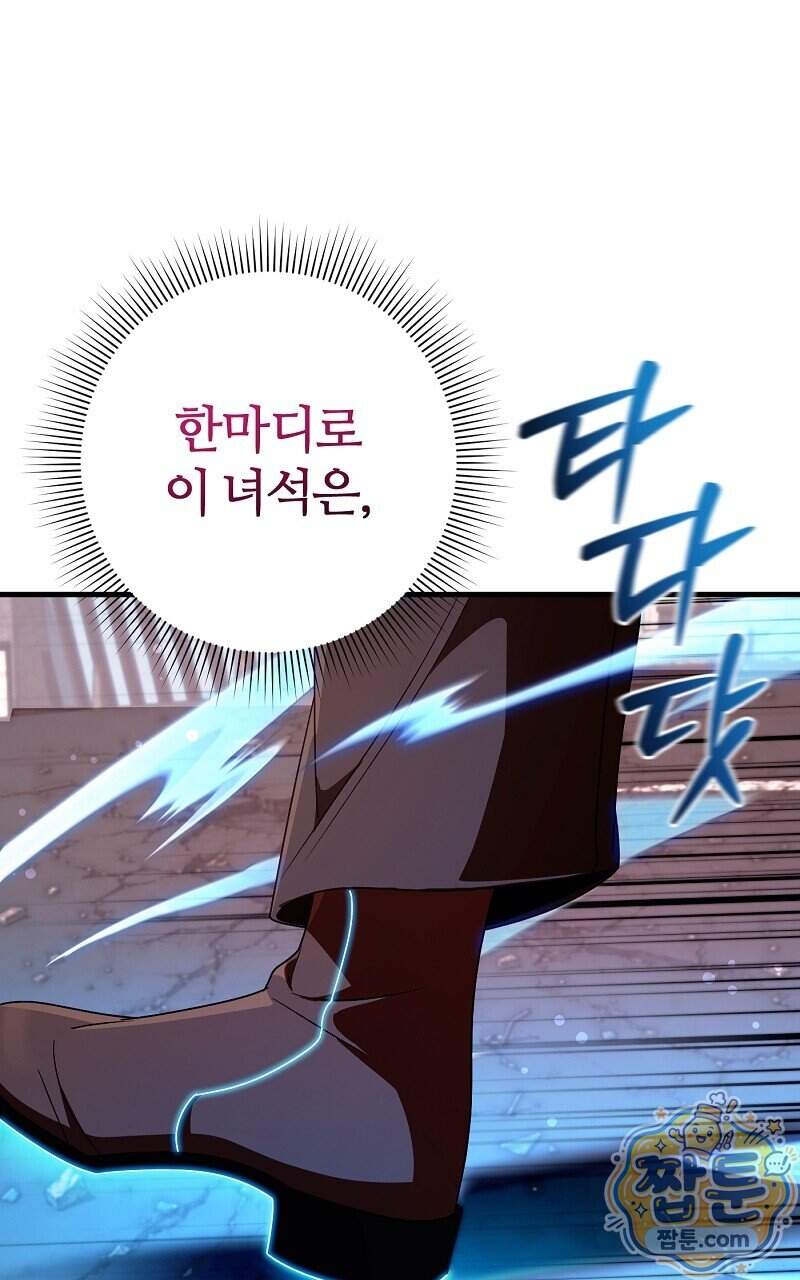 이세계 착각 헌터 104화 95