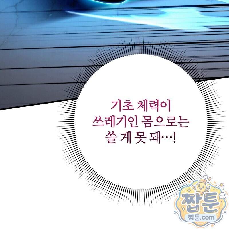 이세계 착각 헌터 104화 96