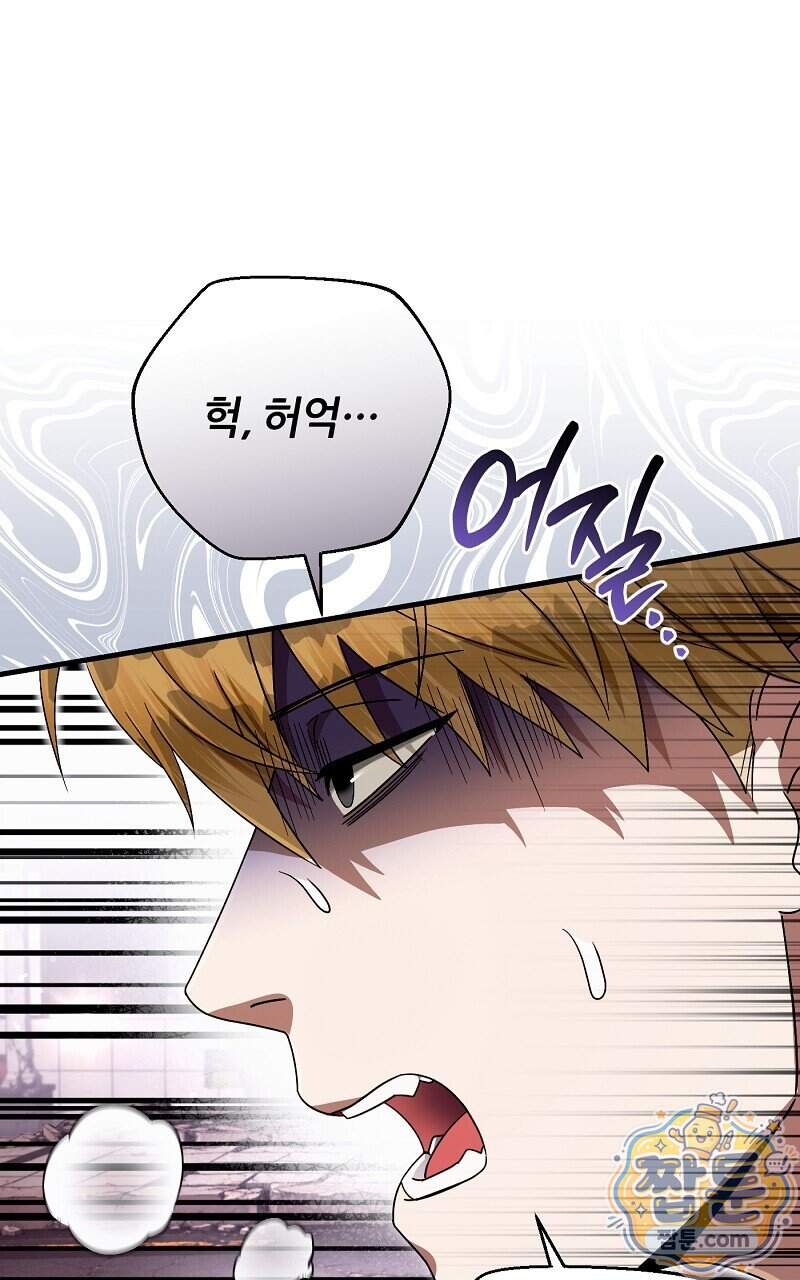 이세계 착각 헌터 104화 97
