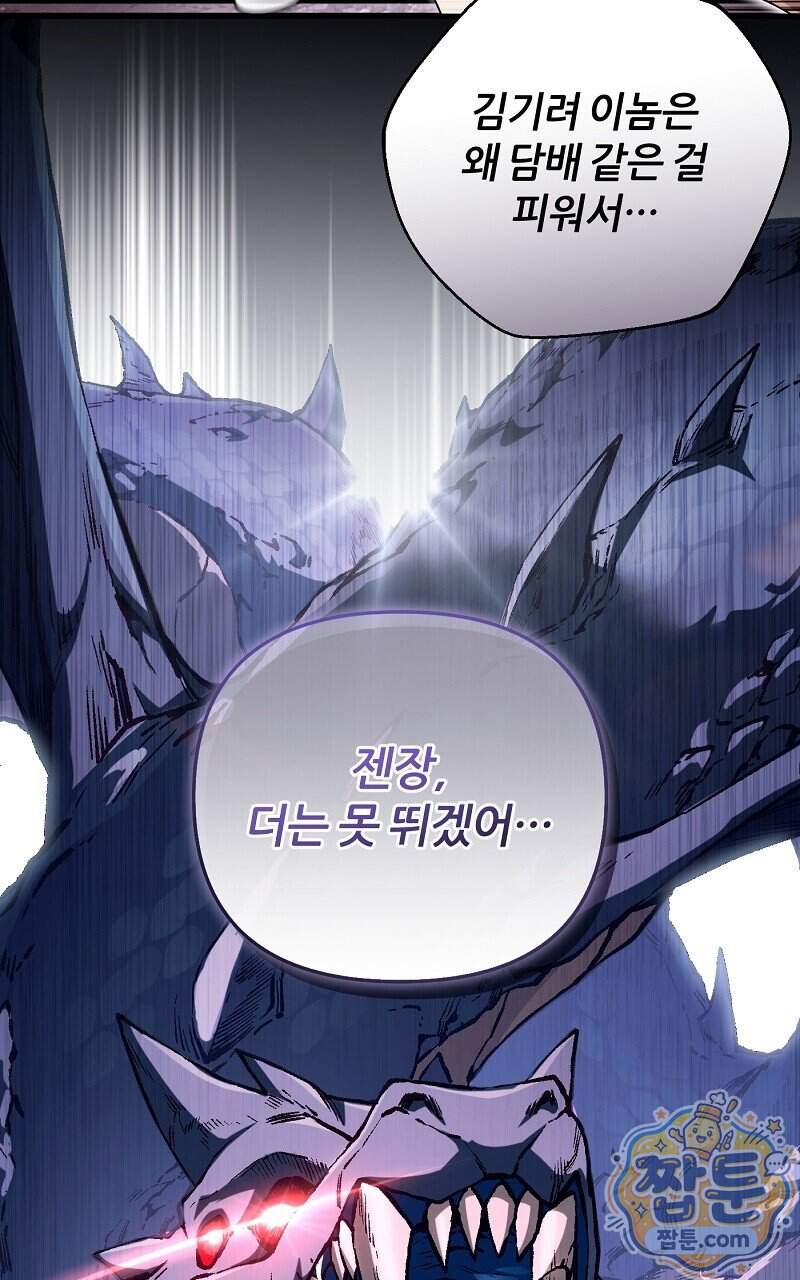 이세계 착각 헌터 104화 98