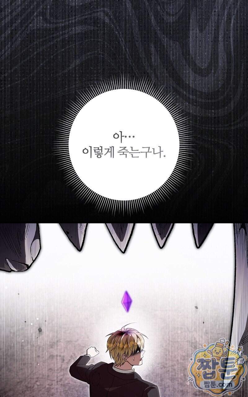 이세계 착각 헌터 104화 100