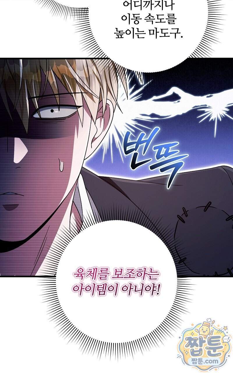 이세계 착각 헌터 104화 94