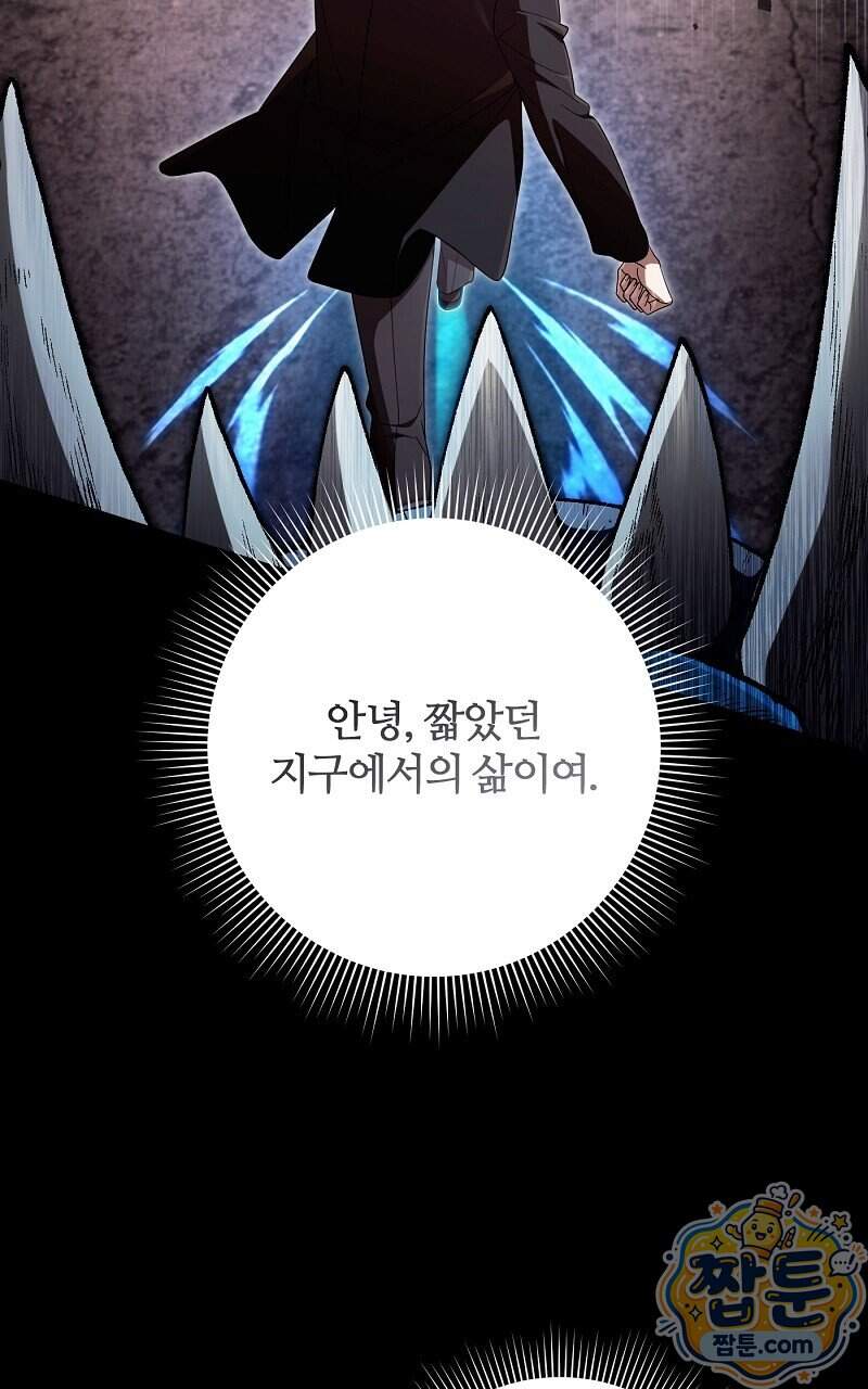 이세계 착각 헌터 104화 101
