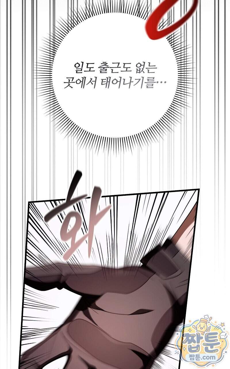 이세계 착각 헌터 104화 103
