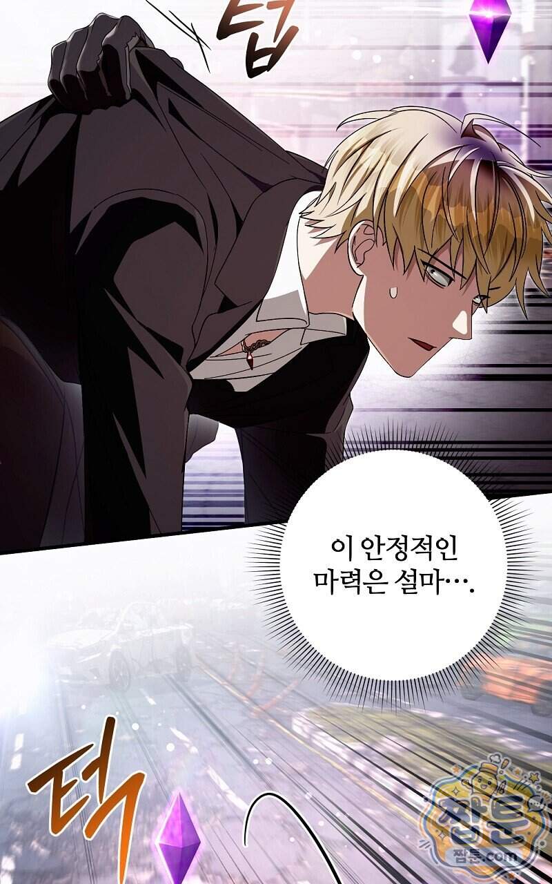 이세계 착각 헌터 104화 109
