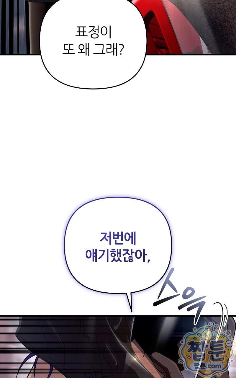 이세계 착각 헌터 104화 111