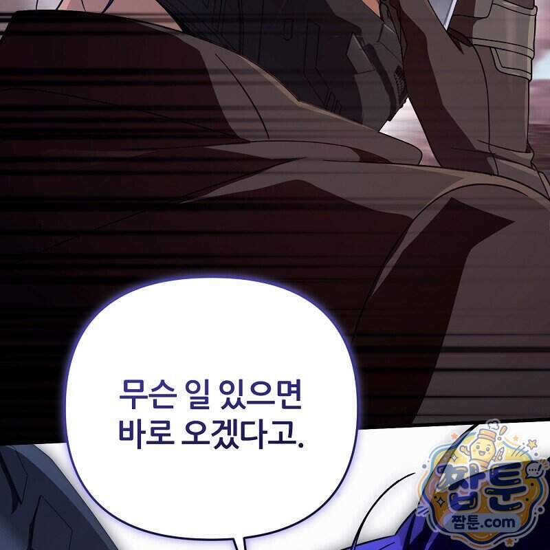 이세계 착각 헌터 104화 112