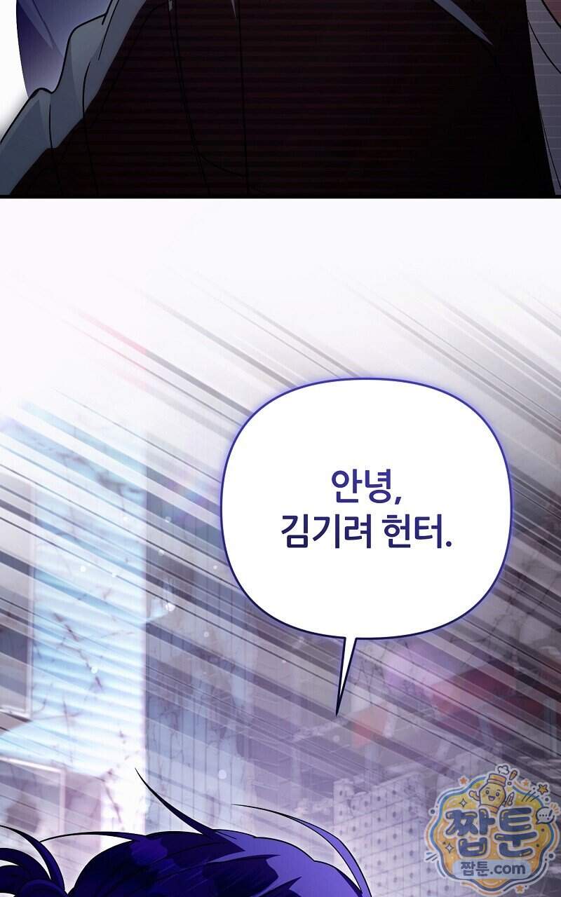 이세계 착각 헌터 104화 114