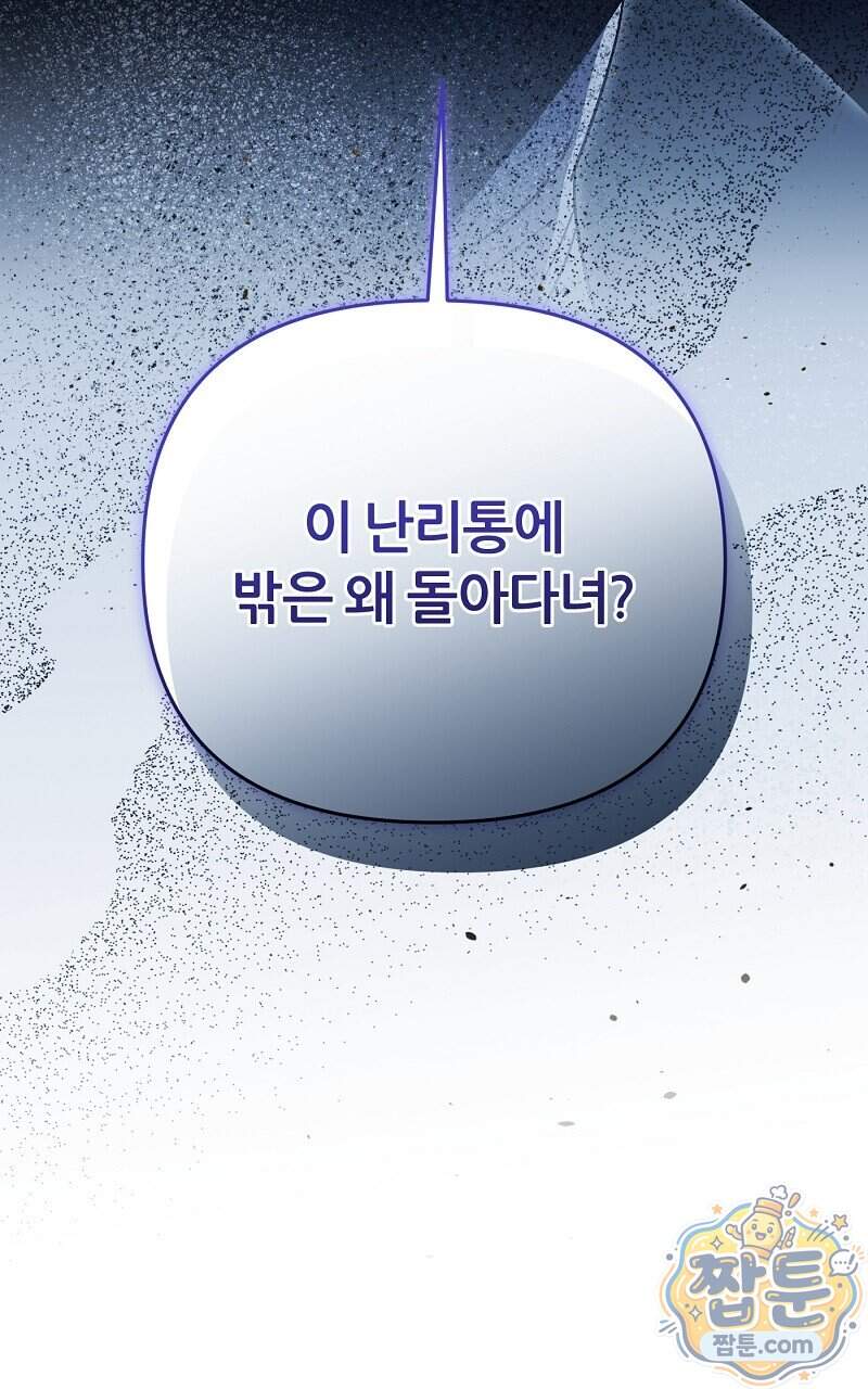 이세계 착각 헌터 104화 116