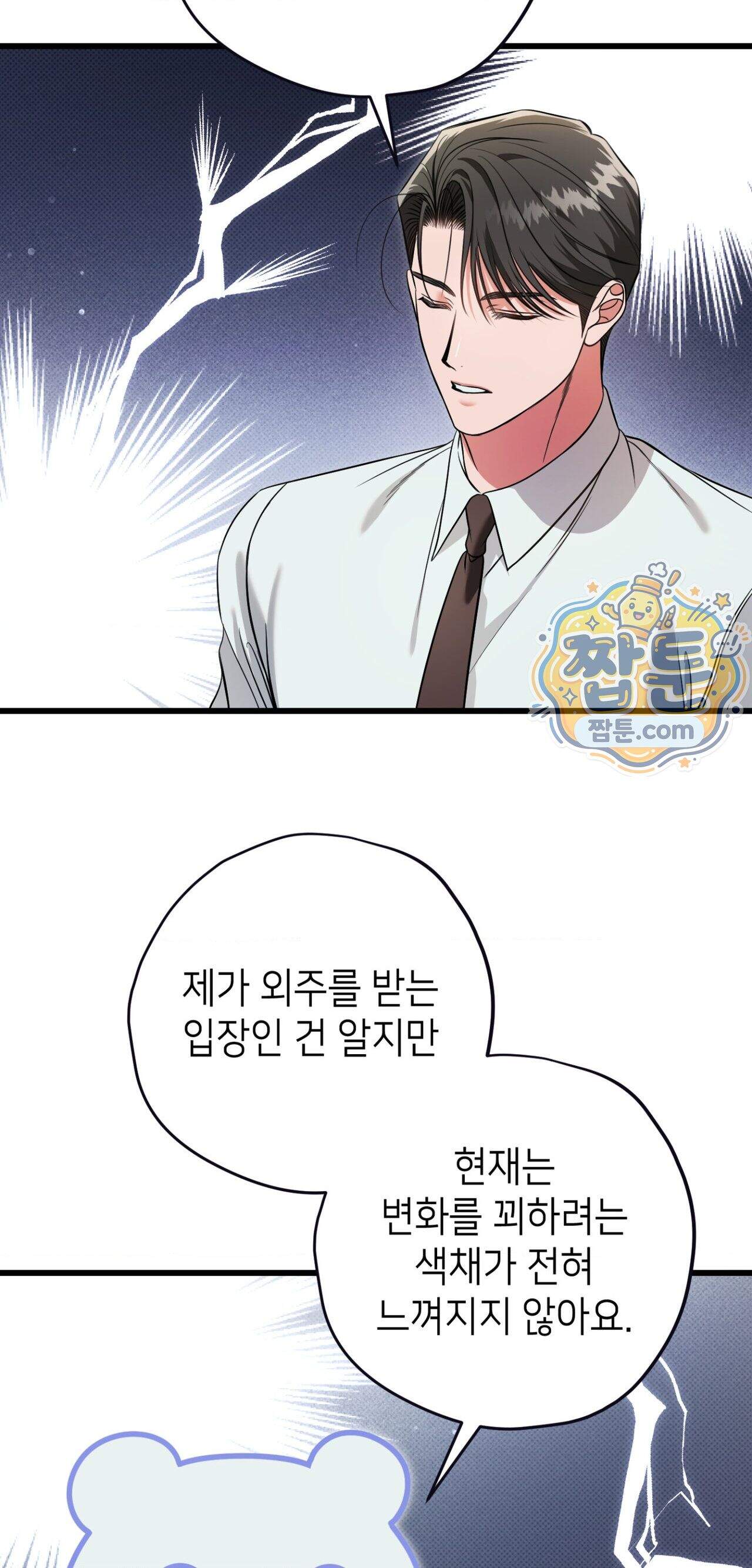 힛 미 하드 36화 2