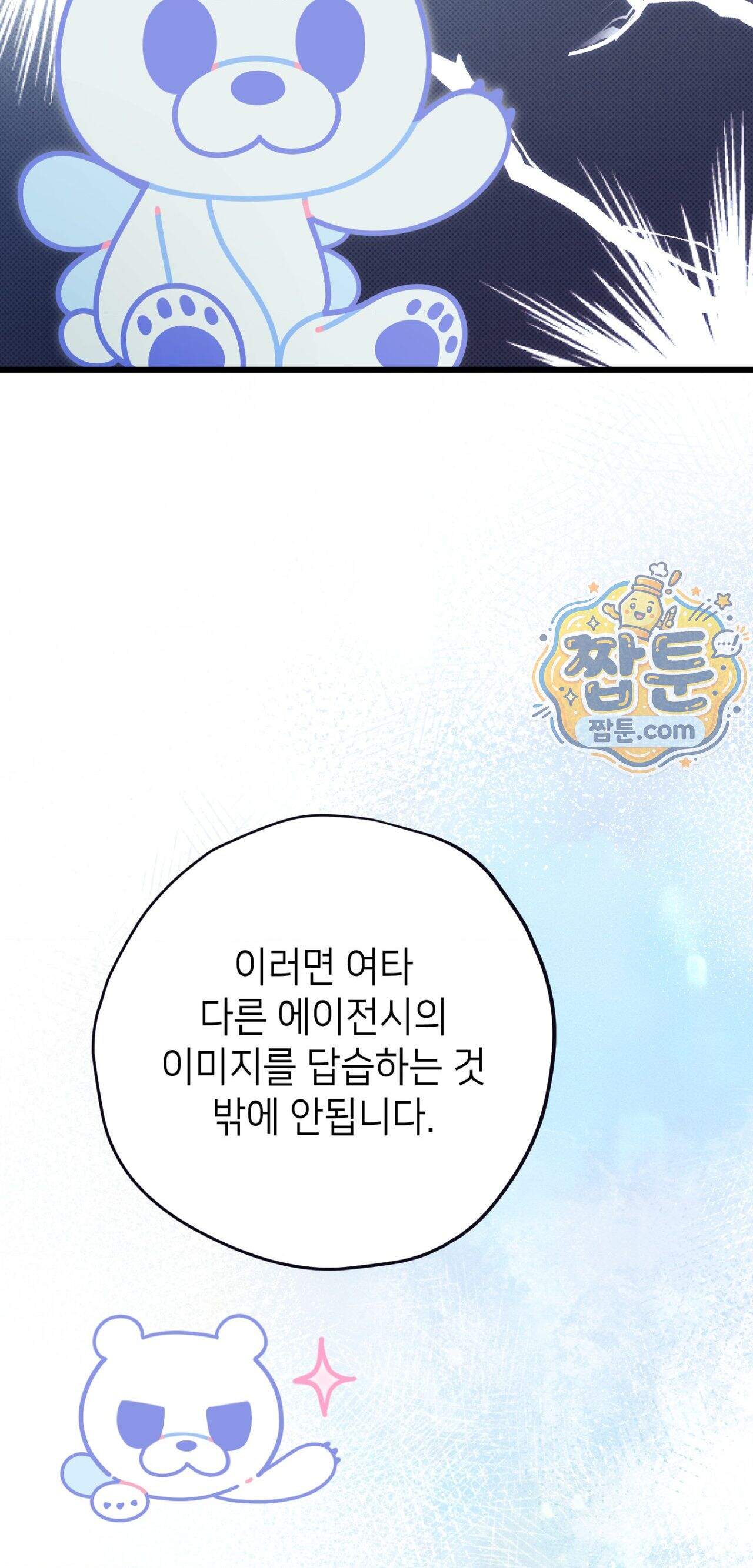 힛 미 하드 36화 3