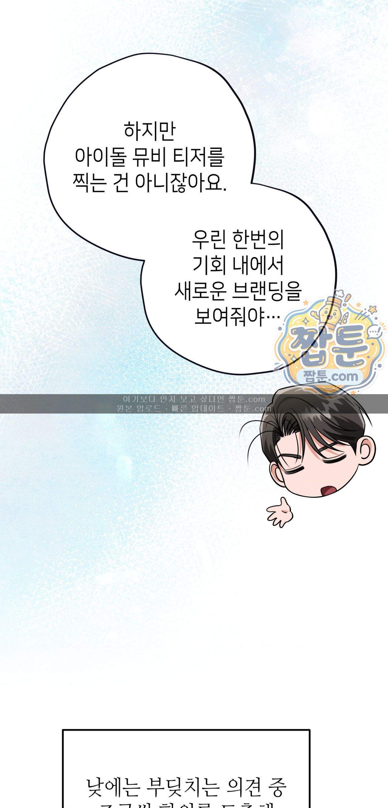 힛 미 하드 36화 4