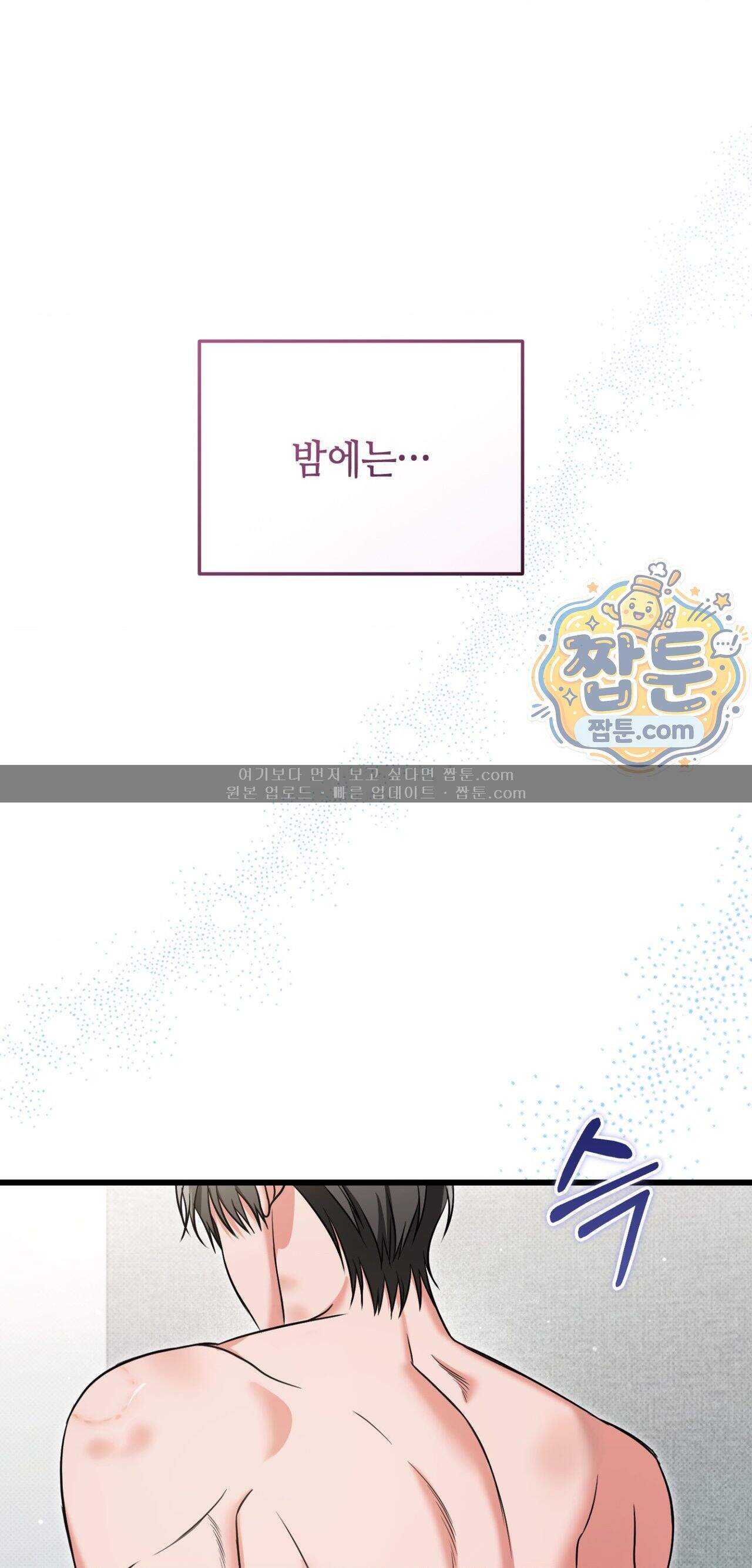 힛 미 하드 36화 6