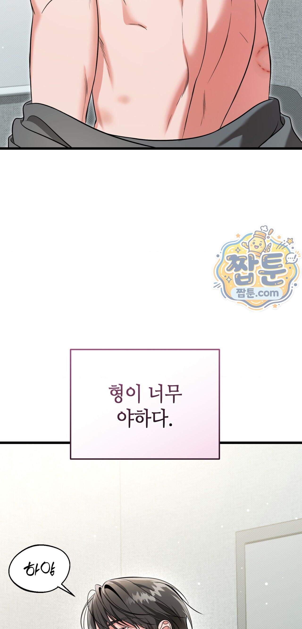 힛 미 하드 36화 7