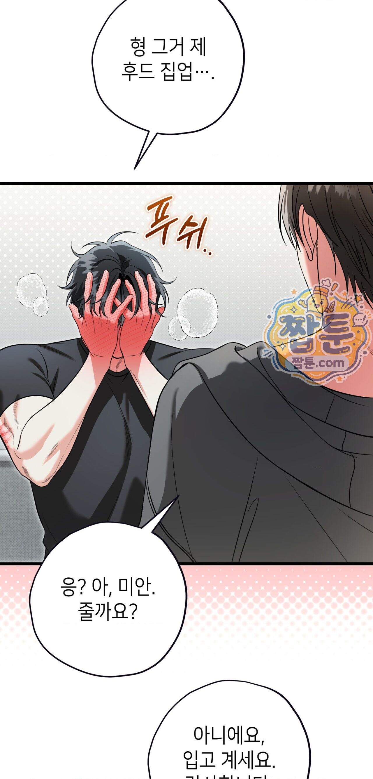 힛 미 하드 36화 9