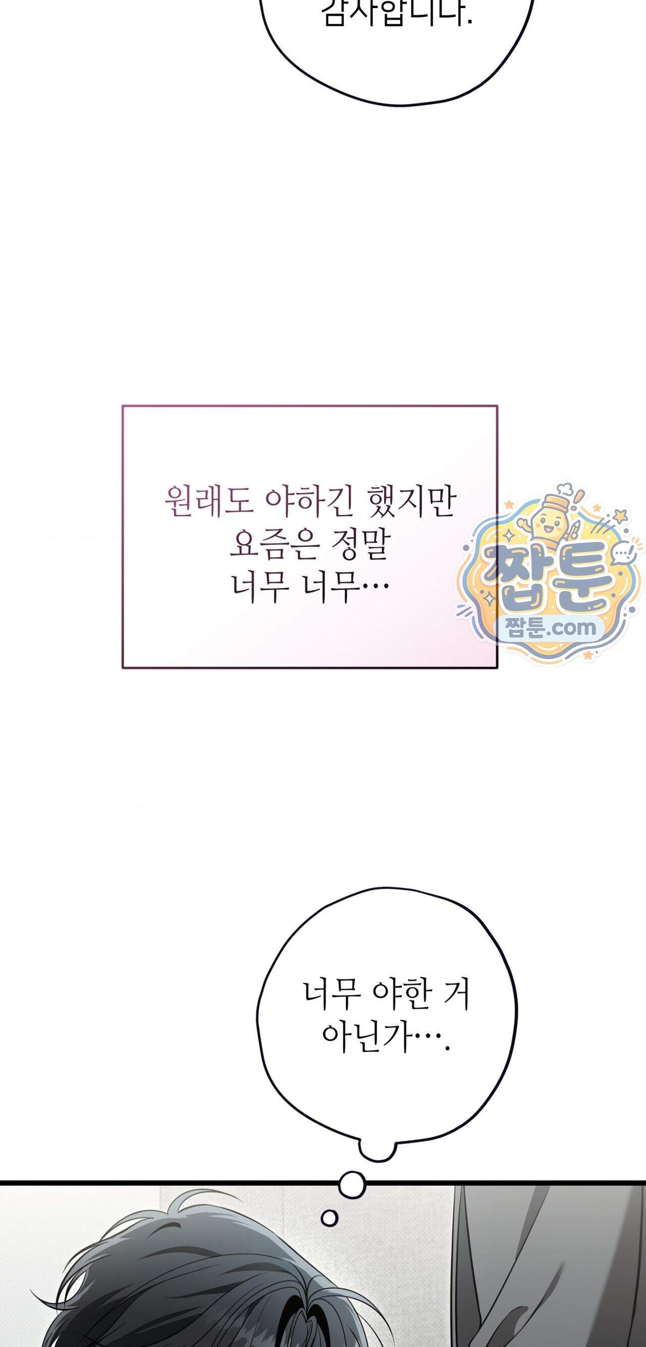 힛 미 하드 36화 10