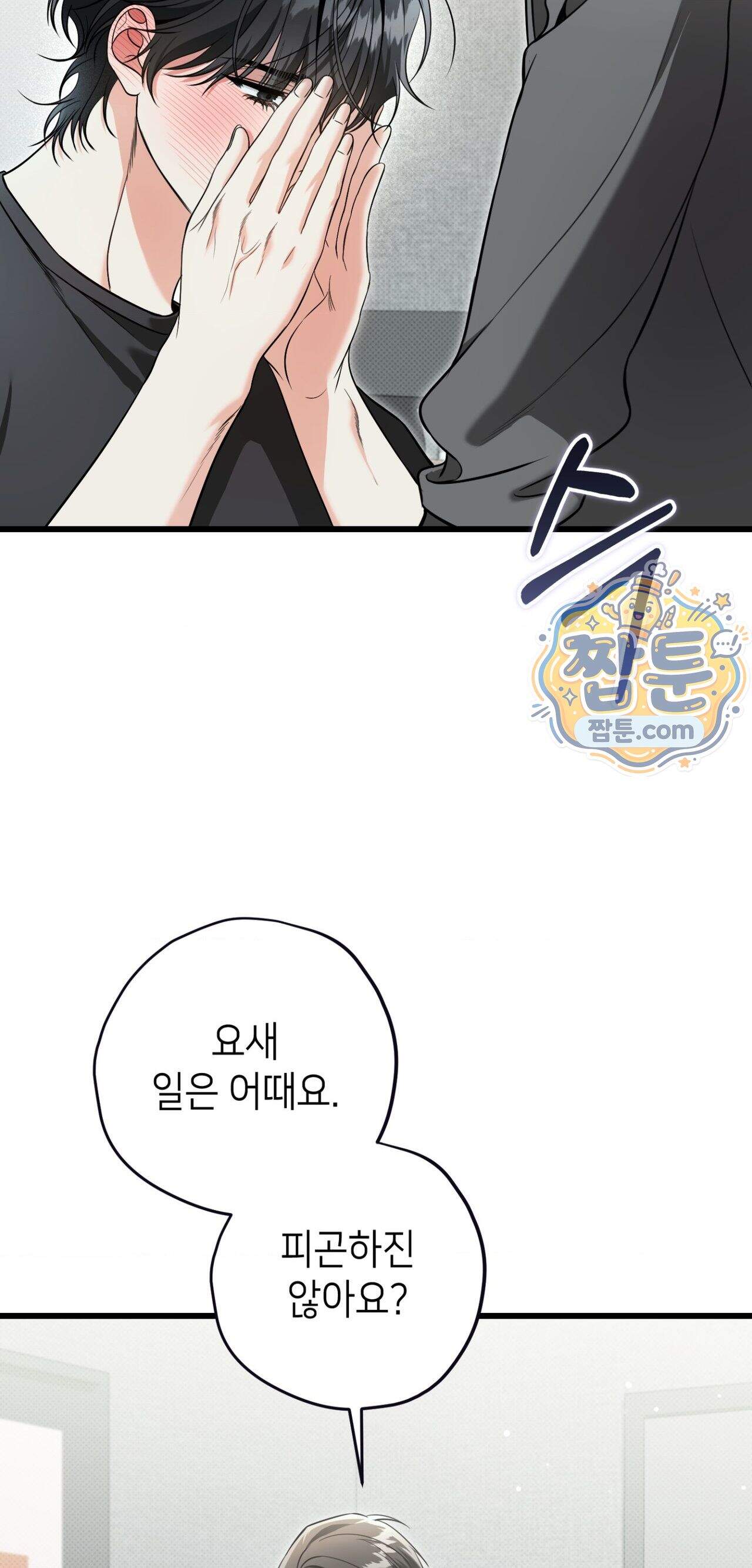 힛 미 하드 36화 11