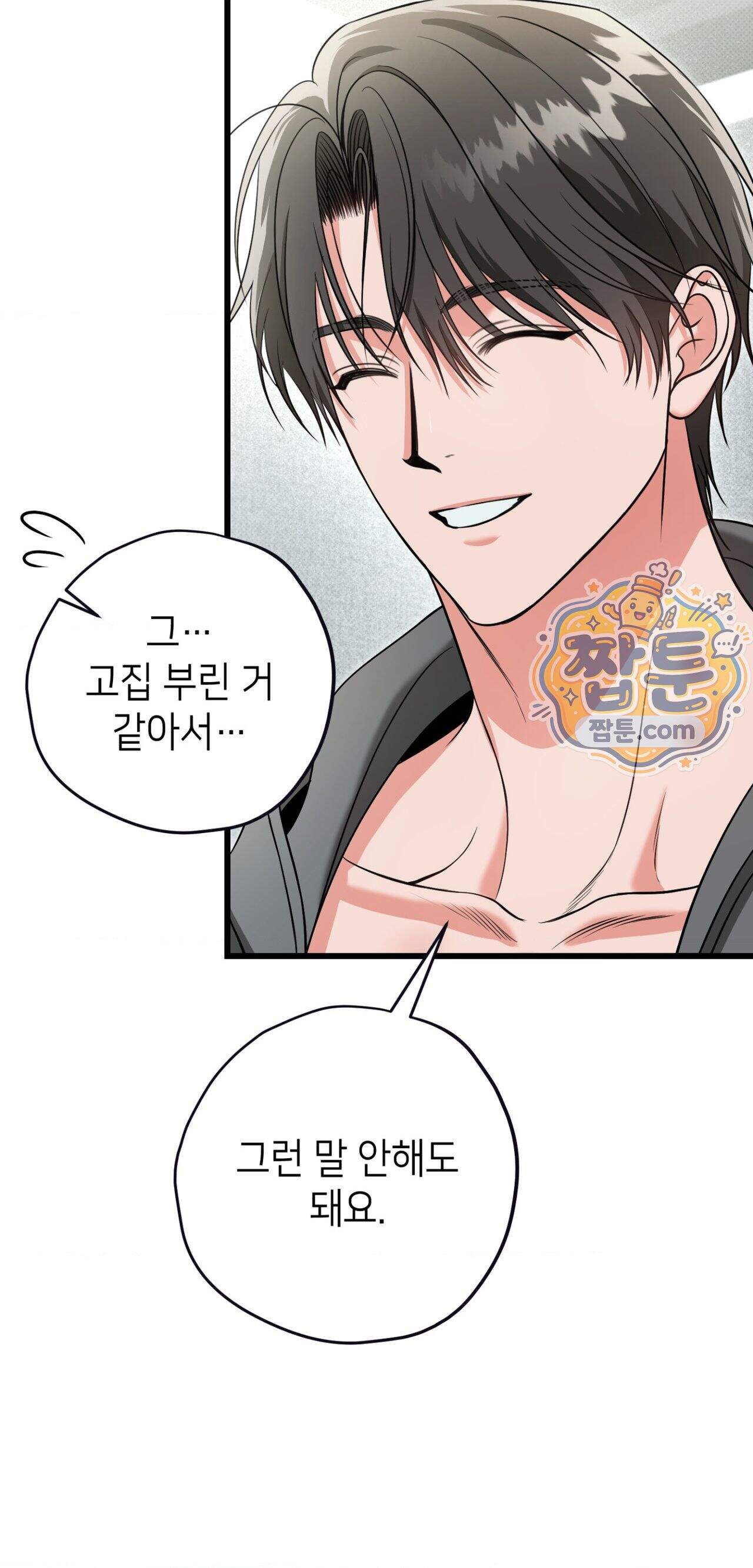 힛 미 하드 36화 14