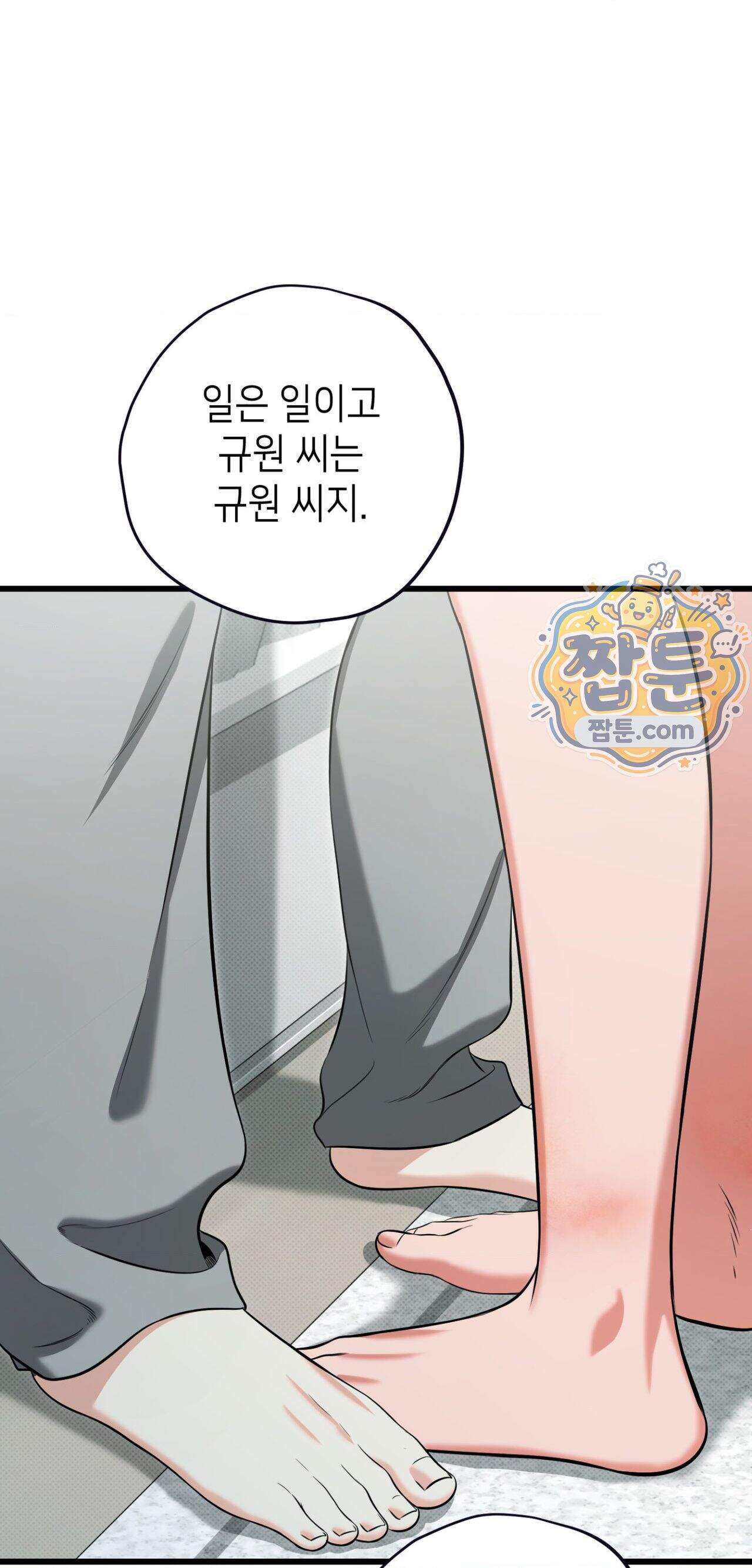 힛 미 하드 36화 15