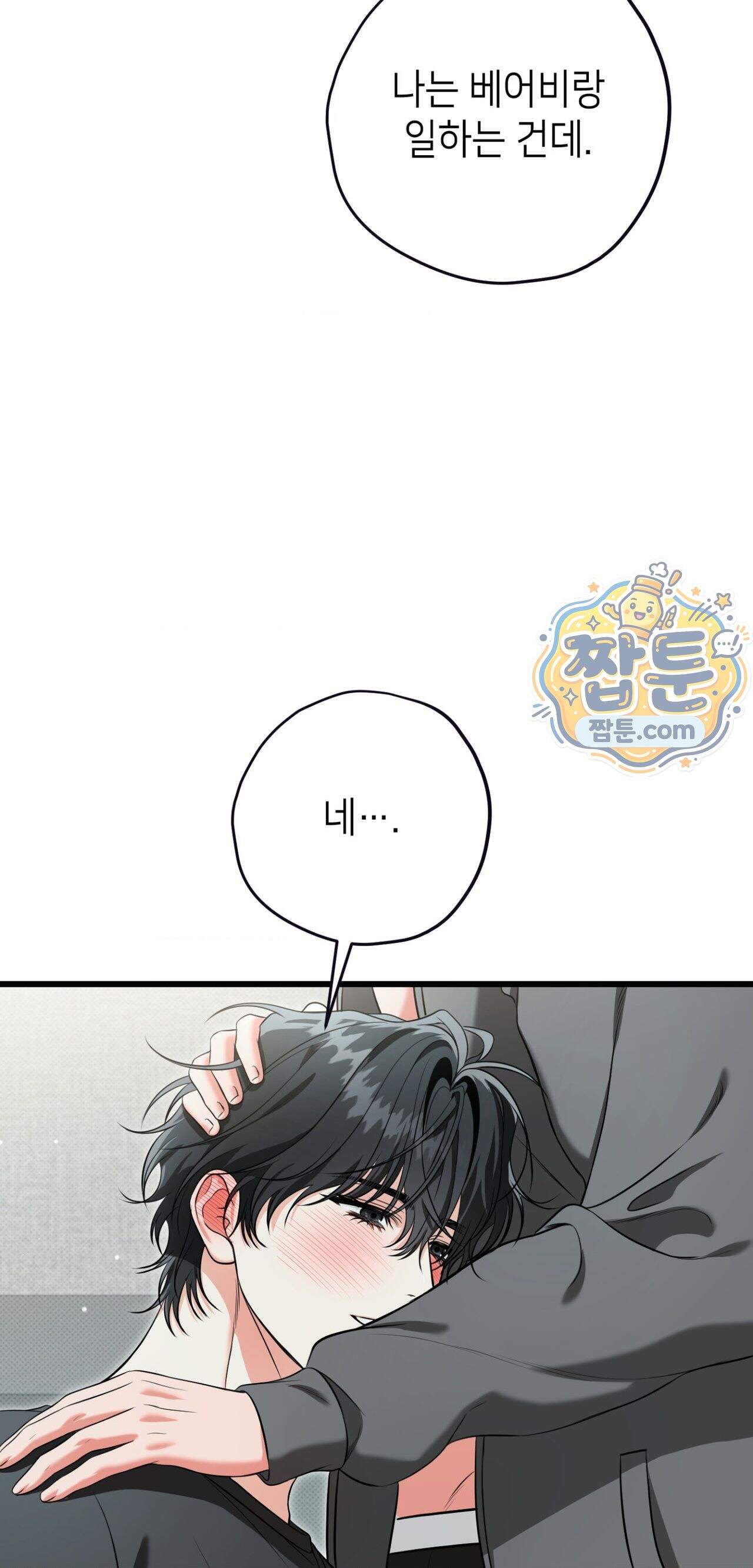 힛 미 하드 36화 16