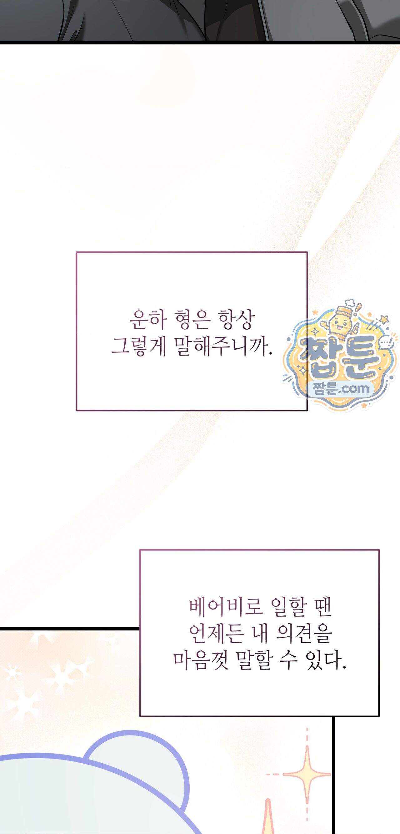 힛 미 하드 36화 17