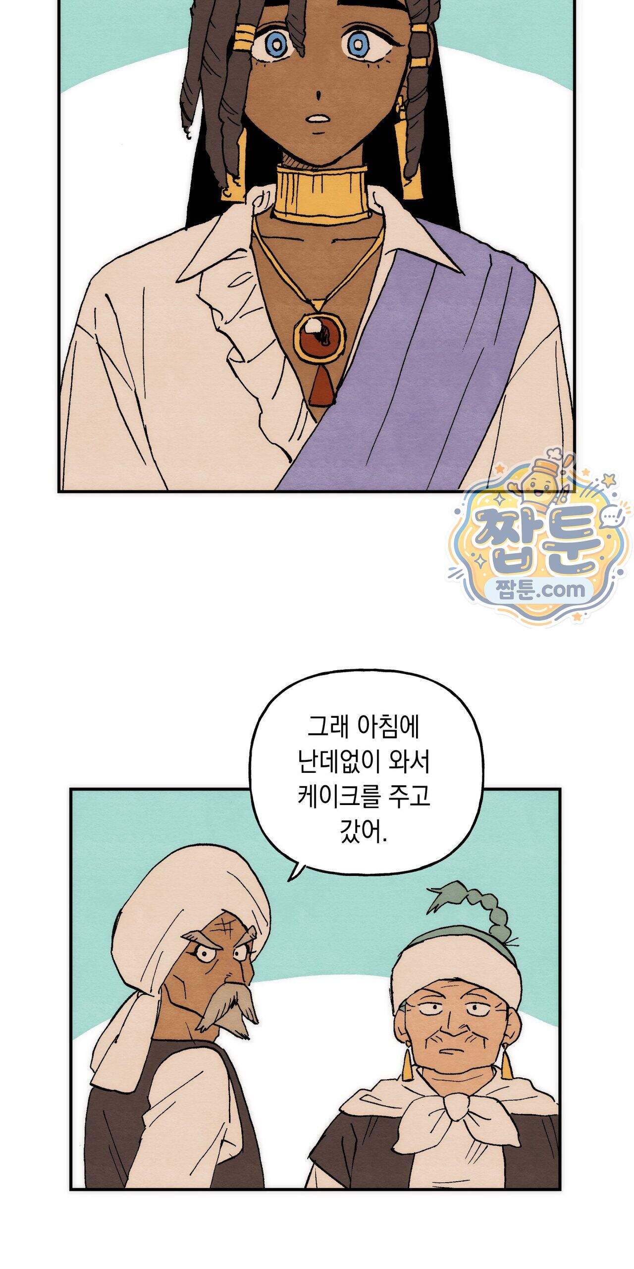 안개 바다 위의 샤베트 79화 3